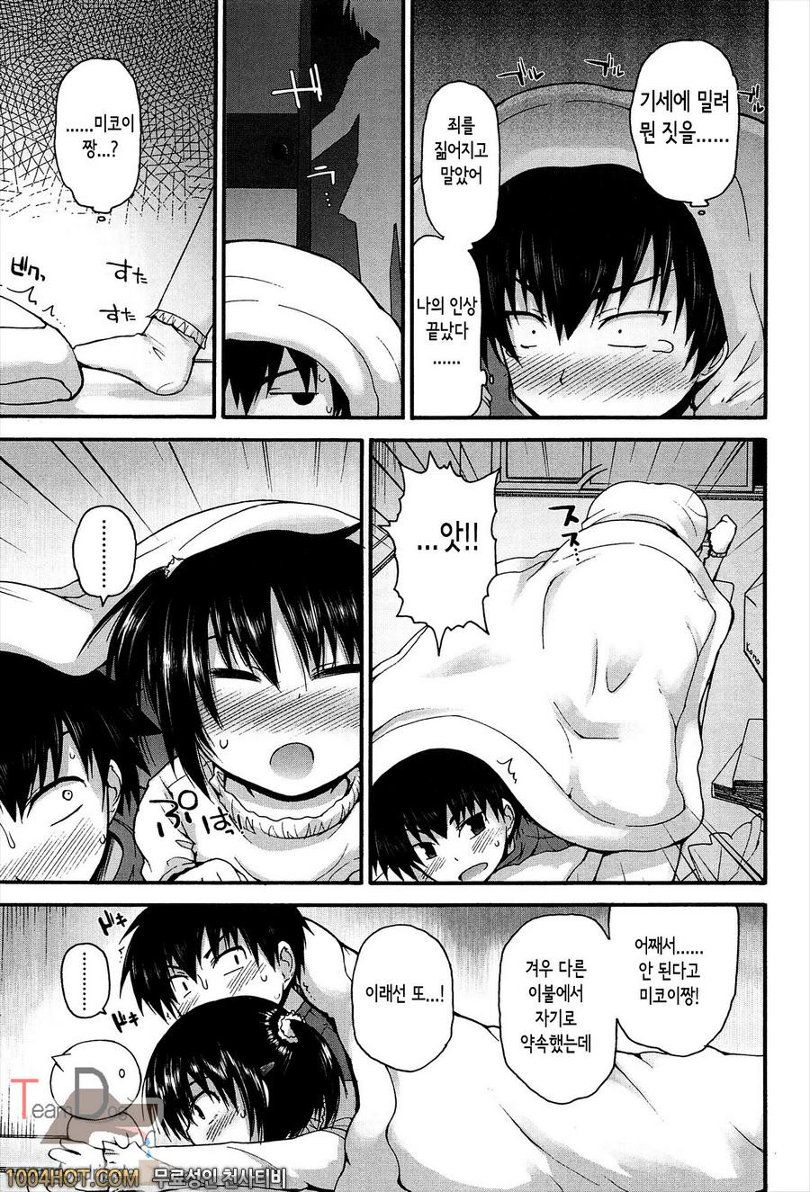 리리컬큐트#9 광애 feeling_by 망가 이미지 #11