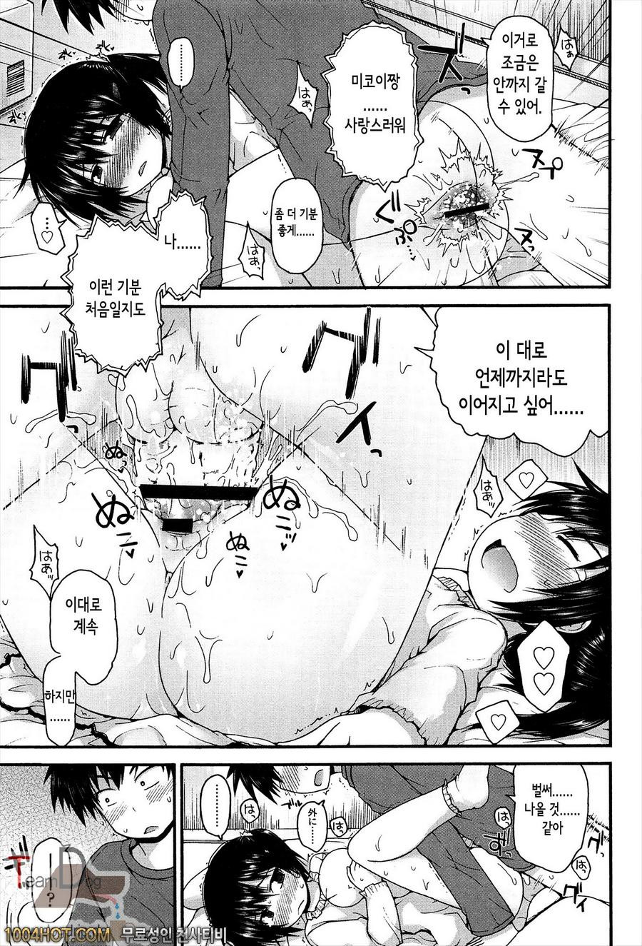 리리컬큐트#9 광애 feeling_by 망가 이미지 #17