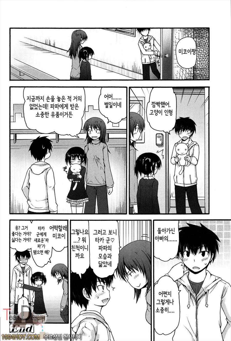 리리컬큐트#9 광애 feeling_by 망가 이미지 #20