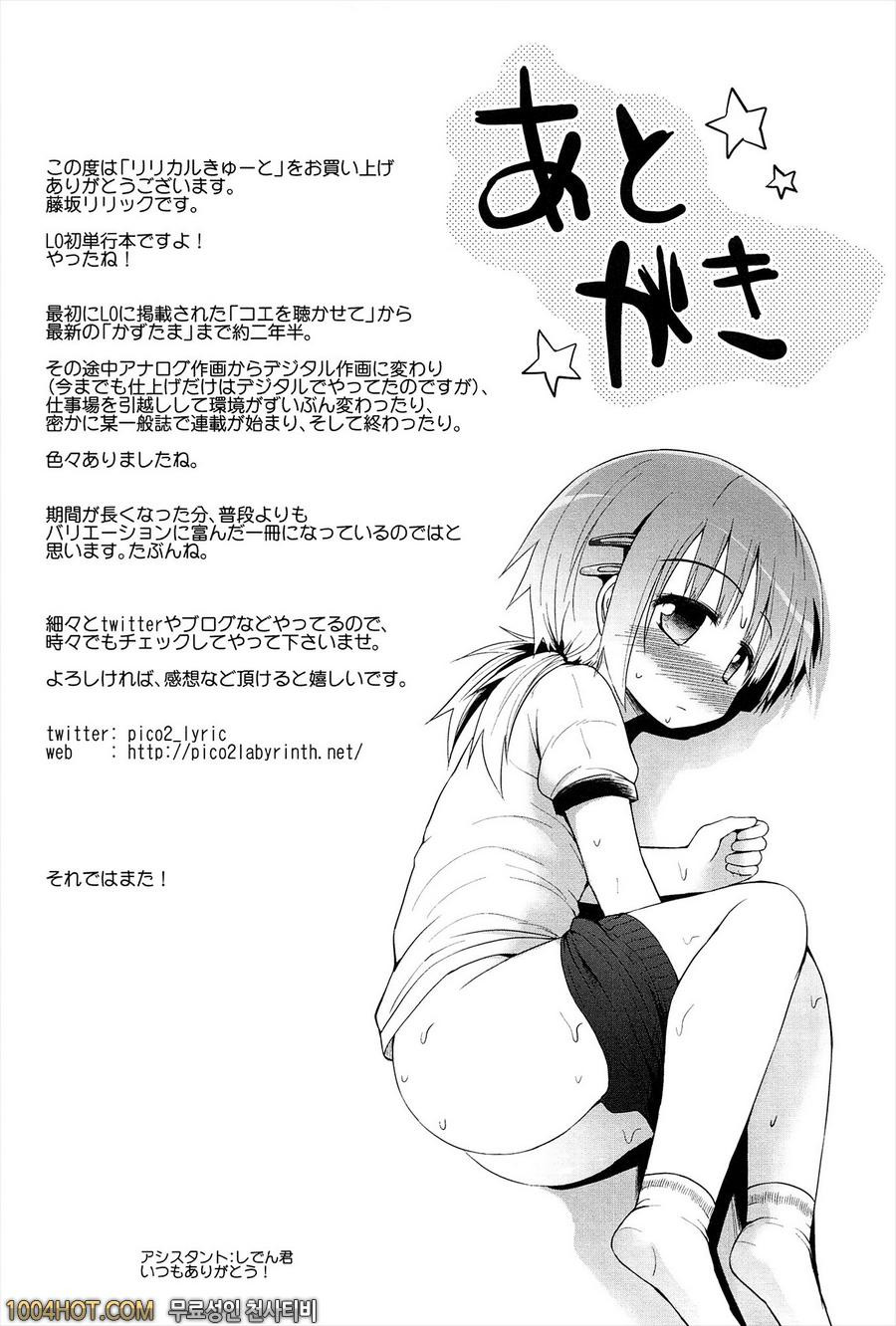 리리컬큐트#10(完) 목소리를 들려줘_by 망가 이미지 #17