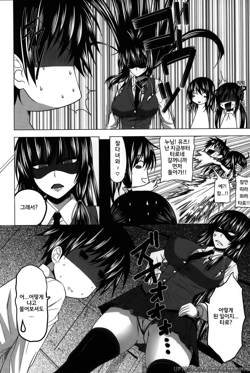 발정은 하렘 노트#1 Love relation 제1화_by 망가 이미지 #10