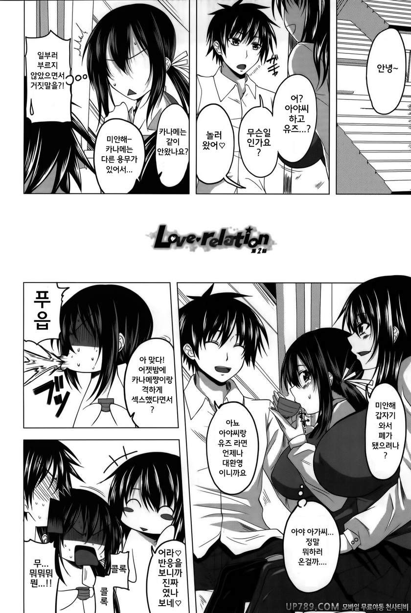 발정은 하렘 노트#2 Love relation 제2화_by 망가 이미지 #4