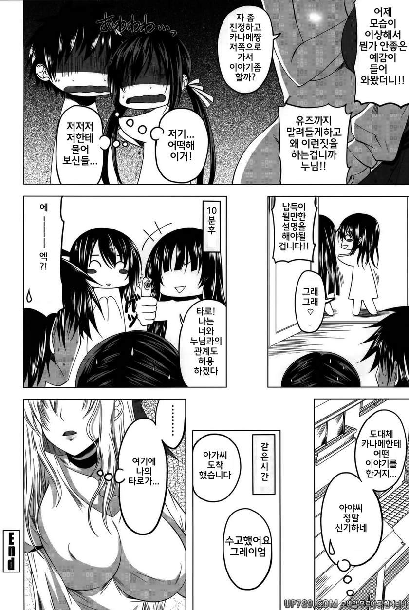 발정은 하렘 노트#2 Love relation 제2화_by 망가 이미지 #20