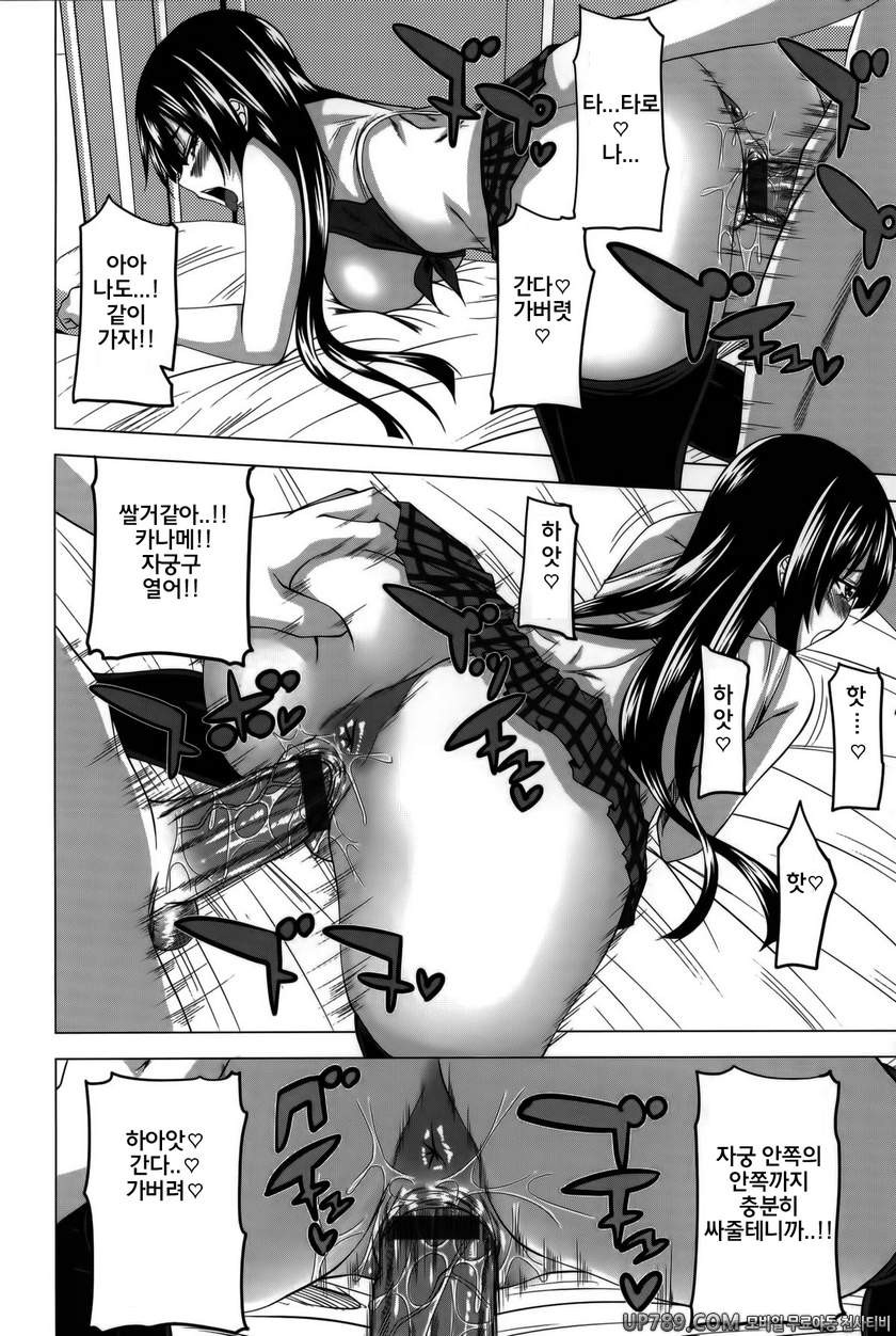 발정은 하렘 노트#3 Love relation 제3화_by 망가 이미지 #18