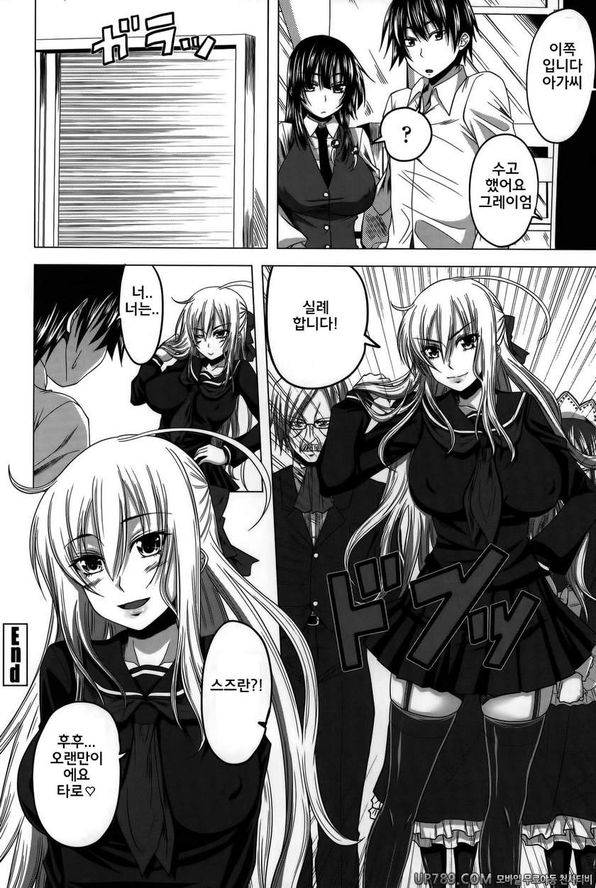 발정은 하렘 노트#3 Love relation 제3화_by 망가 이미지 #20
