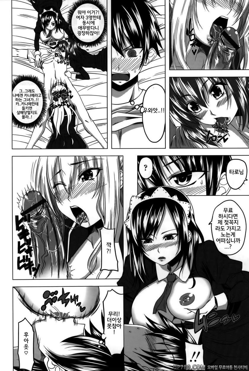 발정은 하렘 노트#4 Love relation 최종화_by 망가 이미지 #6