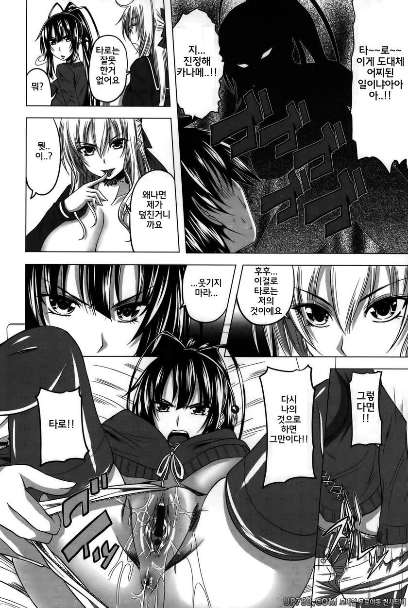 발정은 하렘 노트#4 Love relation 최종화_by 망가 이미지 #14