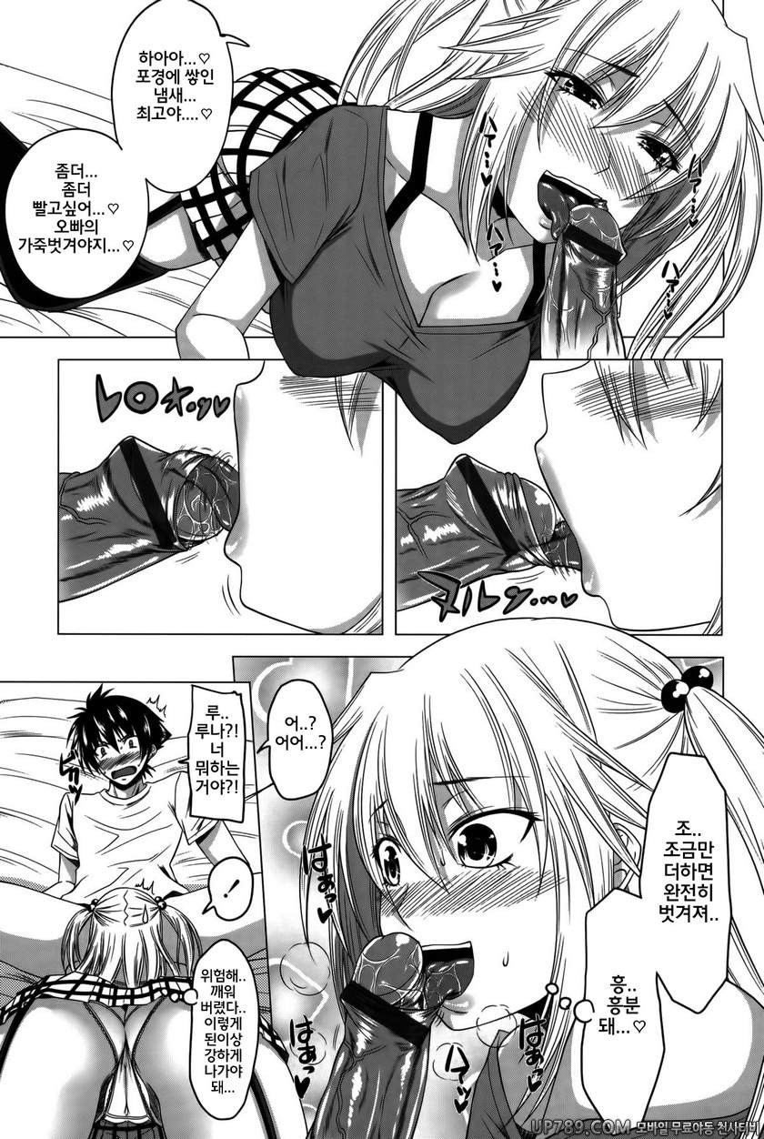 발정은 하렘 노트#7 여동생 중 좋아하는 것_by 망가 이미지 #5