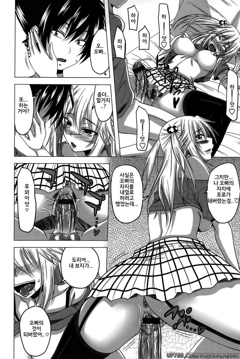 발정은 하렘 노트#7 여동생 중 좋아하는 것_by 망가 이미지 #16