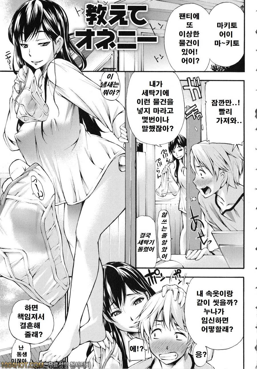 포경 생 자지#8 教えてオネニー_by 망가 이미지 #1