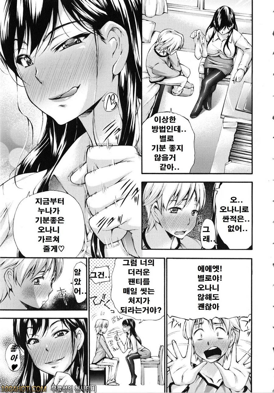 포경 생 자지#8 教えてオネニー_by 망가 이미지 #3