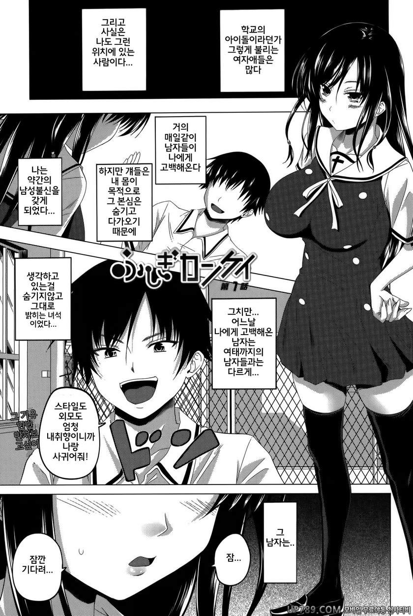 발정은 하렘 노트#8 이상한 관계 제1화_by 망가 이미지 #1
