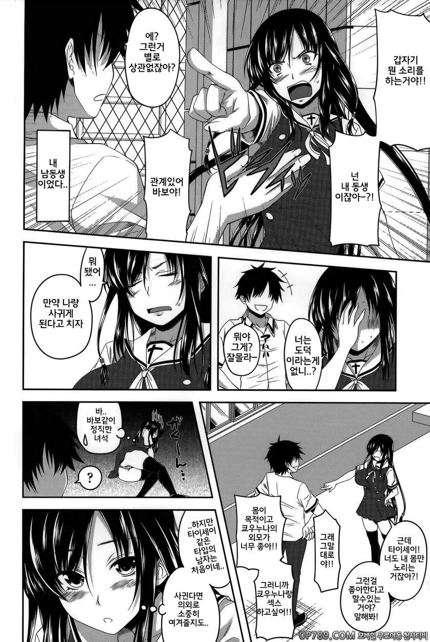 발정은 하렘 노트#8 이상한 관계 제1화_by 망가 이미지 #2