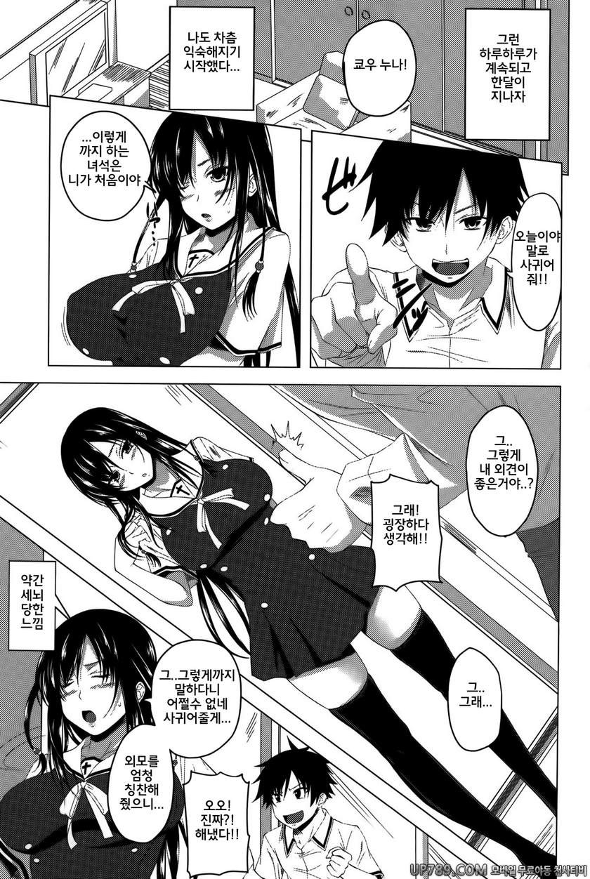 발정은 하렘 노트#8 이상한 관계 제1화_by 망가 이미지 #5