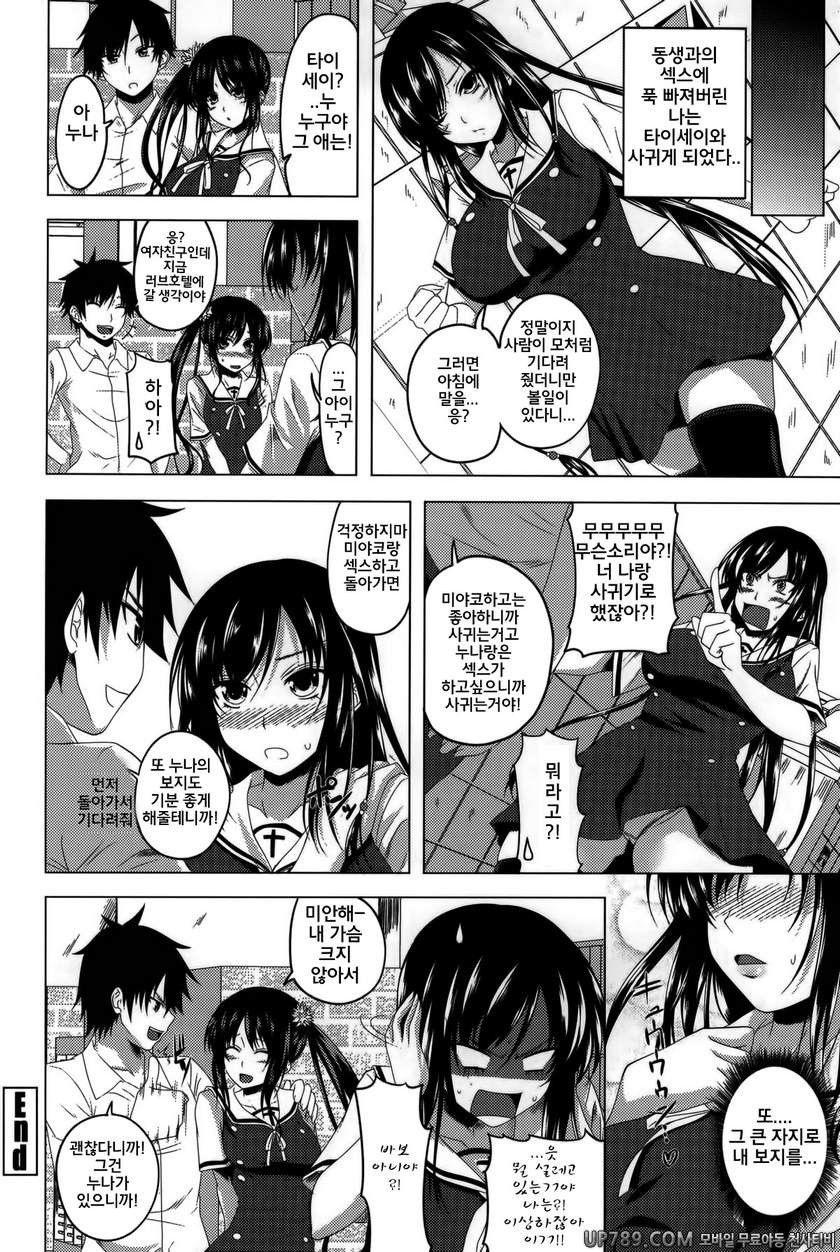 발정은 하렘 노트#8 이상한 관계 제1화_by 망가 이미지 #20