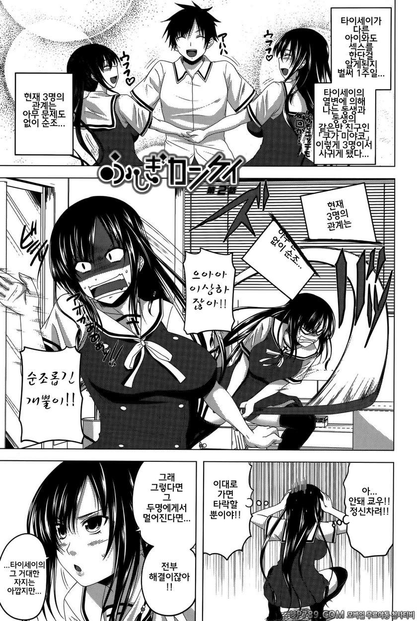 발정은 하렘 노트#9 이상한 관계 제2화_by 망가 이미지 #1