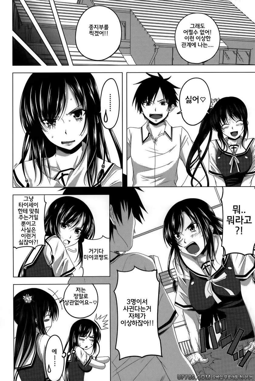 발정은 하렘 노트#9 이상한 관계 제2화_by 망가 이미지 #2