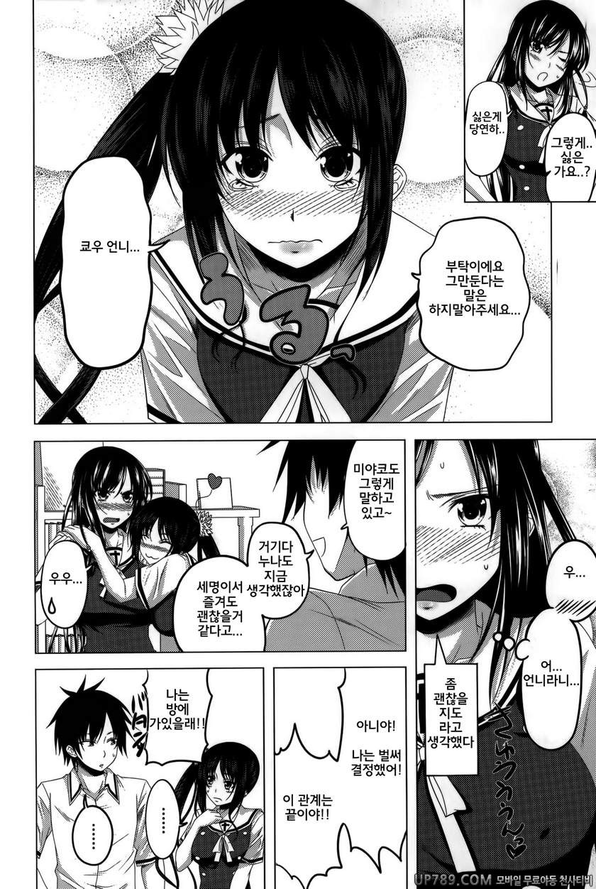 발정은 하렘 노트#9 이상한 관계 제2화_by 망가 이미지 #4