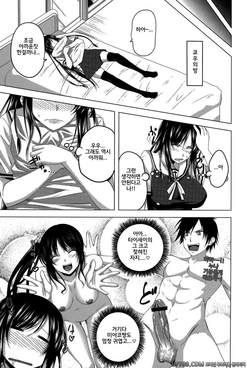 발정은 하렘 노트#9 이상한 관계 제2화_by 망가 이미지 #5