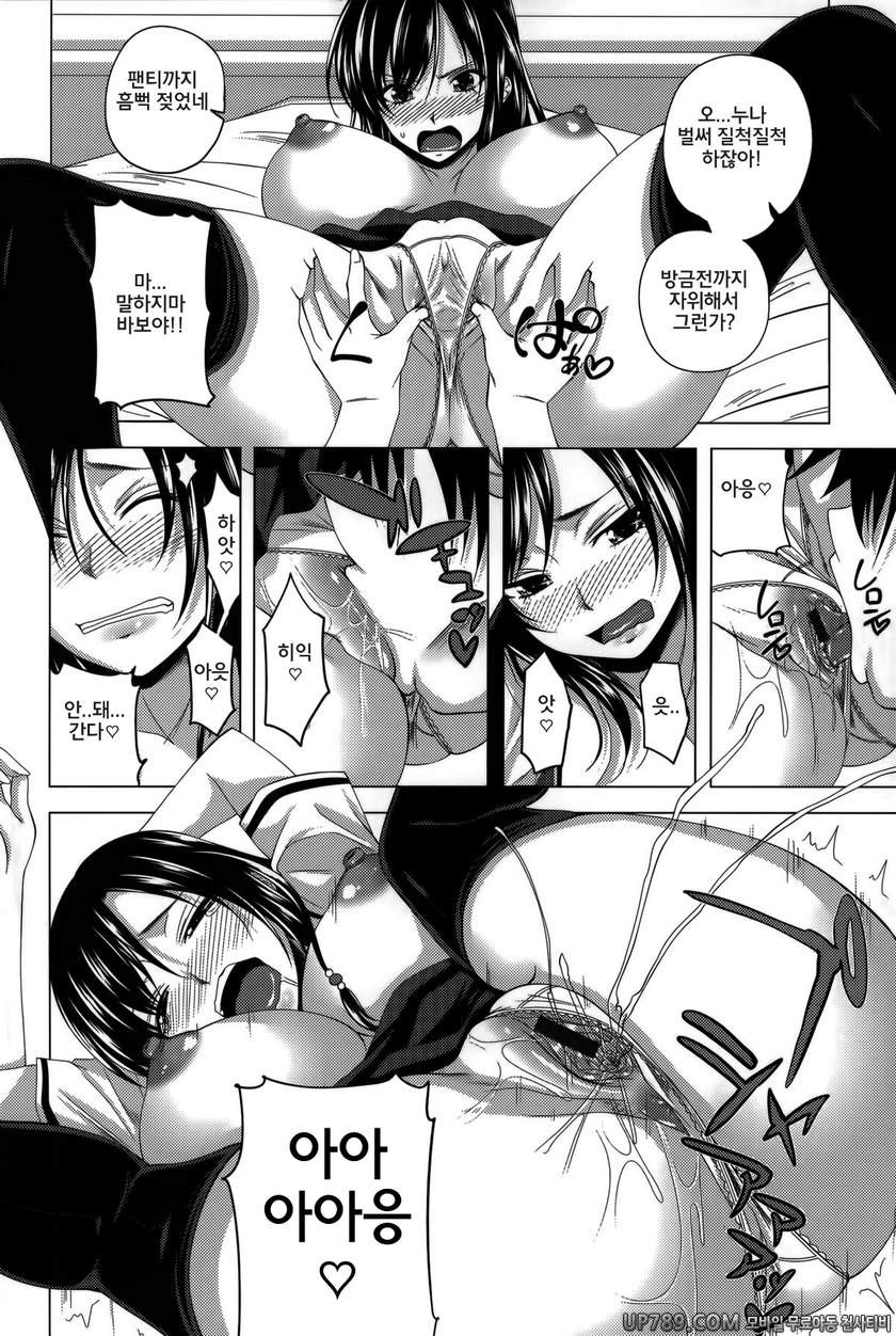발정은 하렘 노트#9 이상한 관계 제2화_by 망가 이미지 #8