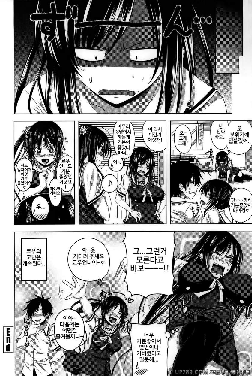 발정은 하렘 노트#9 이상한 관계 제2화_by 망가 이미지 #20