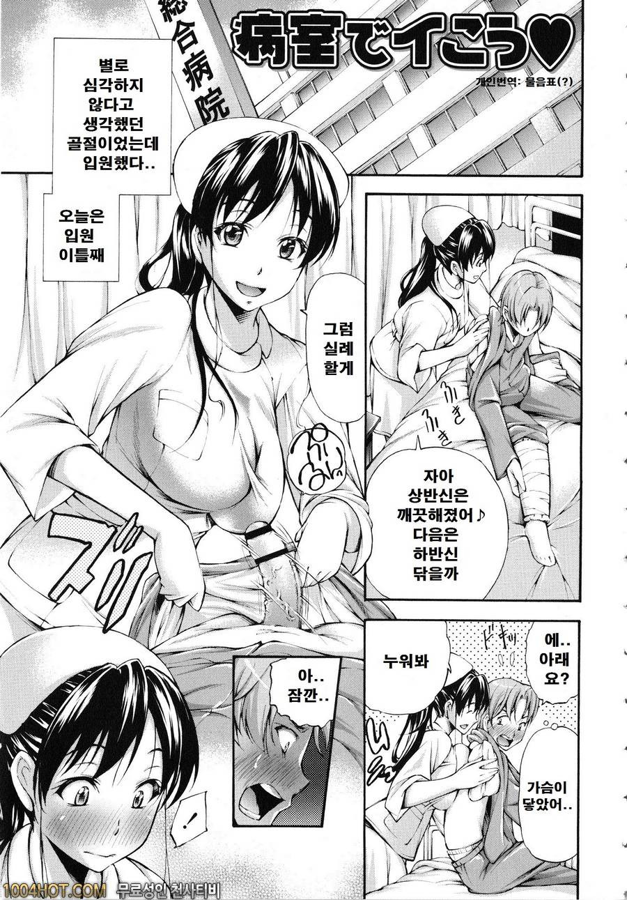 포경 생 자지#10 병실로 가_by 망가 이미지 #1