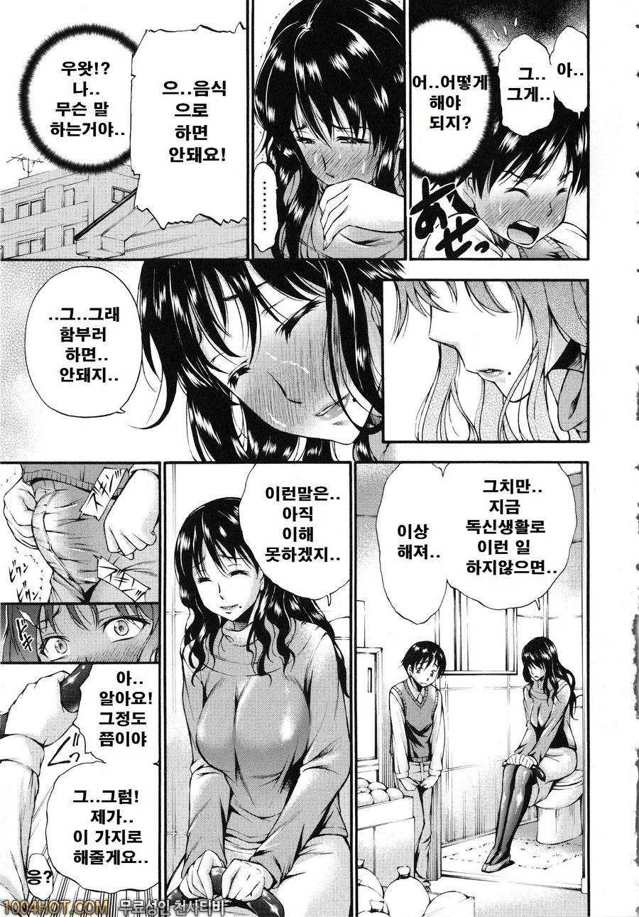 포경 생 자지#11(完) おナス夫亡人_by 망가 이미지 #7