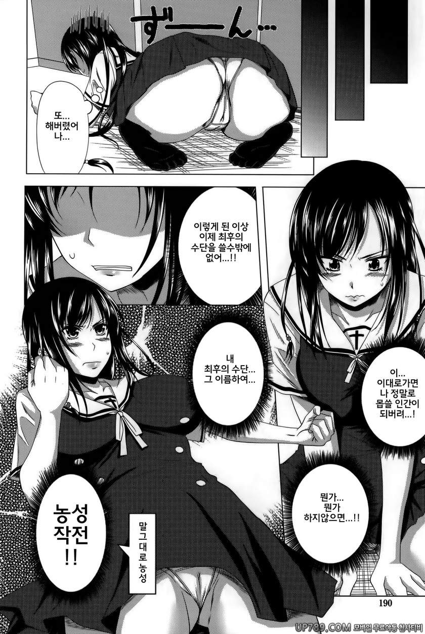 발정은 하렘 노트#10 이상한 관계 제3화_by 망가 이미지 #4