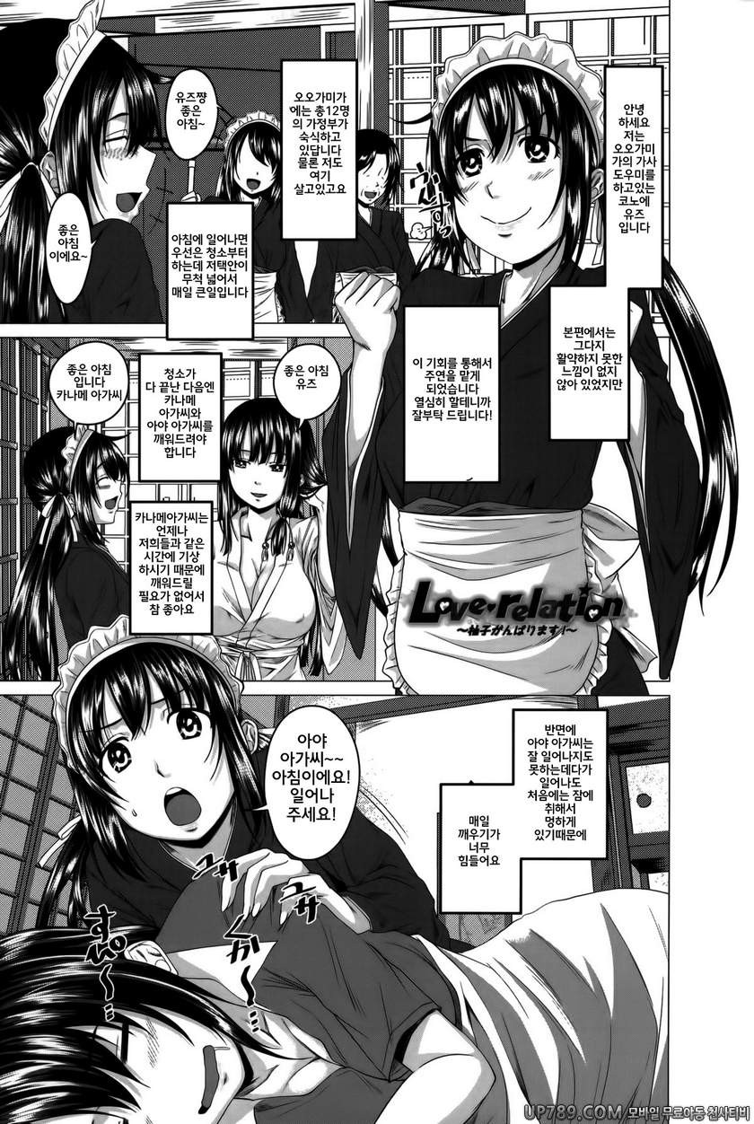 발정은 하렘 노트#11(完) Love relation 유즈 화이팅~_by 망가 이미지 #1