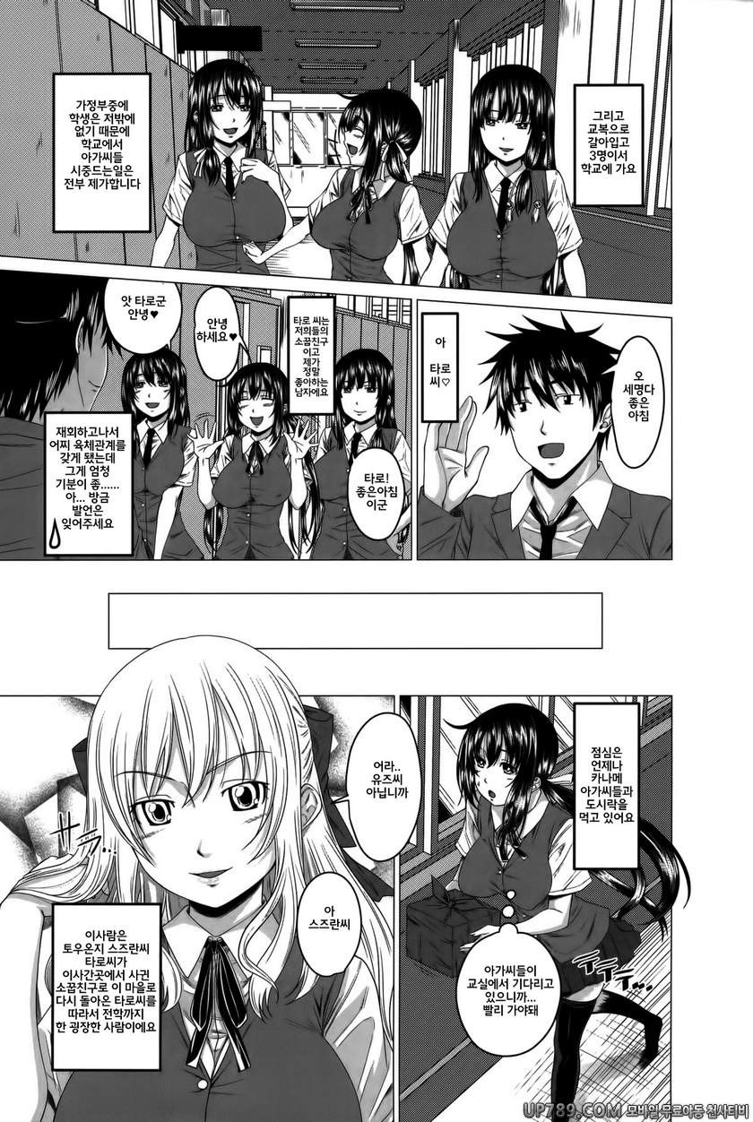 발정은 하렘 노트#11(完) Love relation 유즈 화이팅~_by 망가 이미지 #3