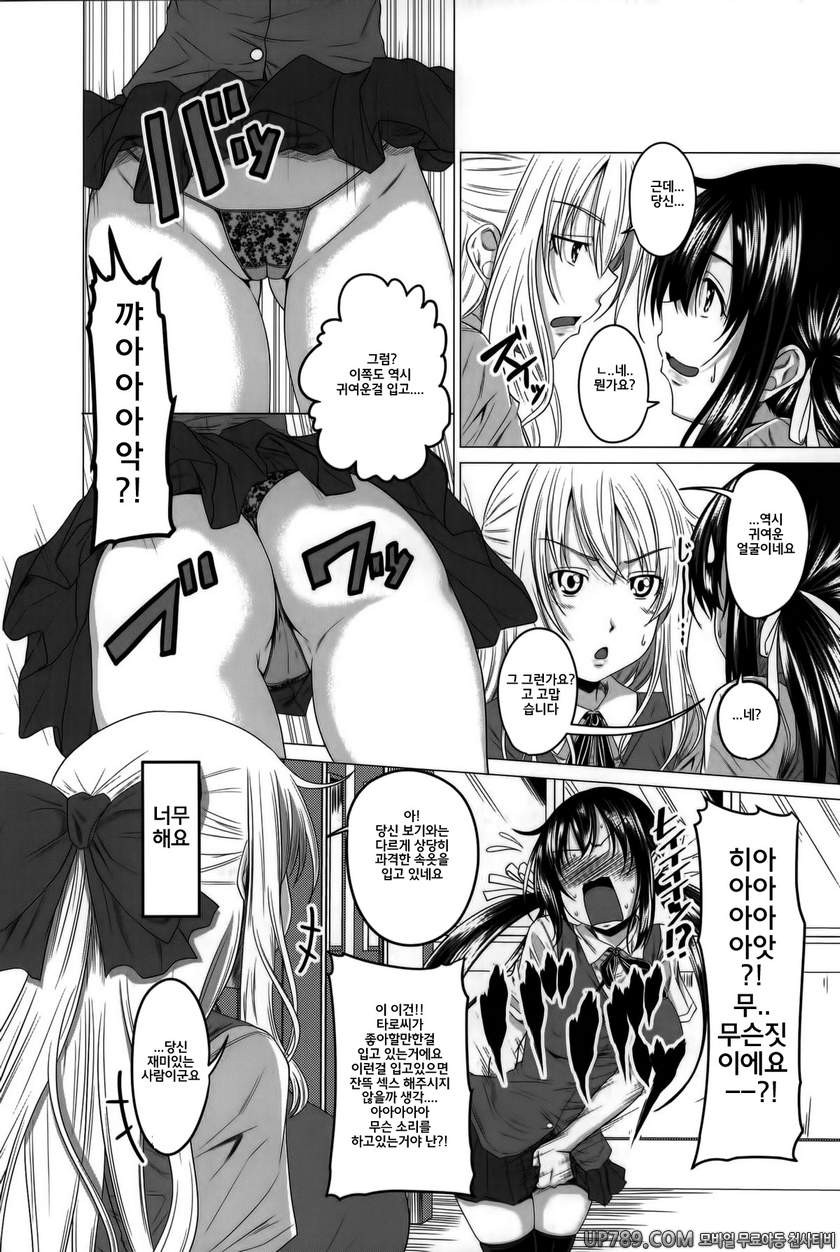 발정은 하렘 노트#11(完) Love relation 유즈 화이팅~_by 망가 이미지 #4