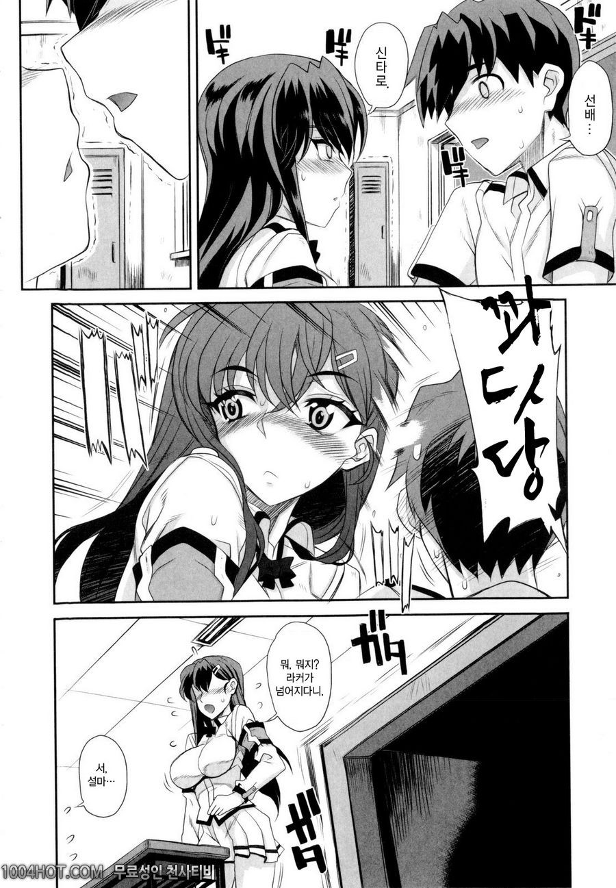 데레후 토라레(デレのちトラレ) #2 암O라고 불러줘!!_by 망가 이미지 #4