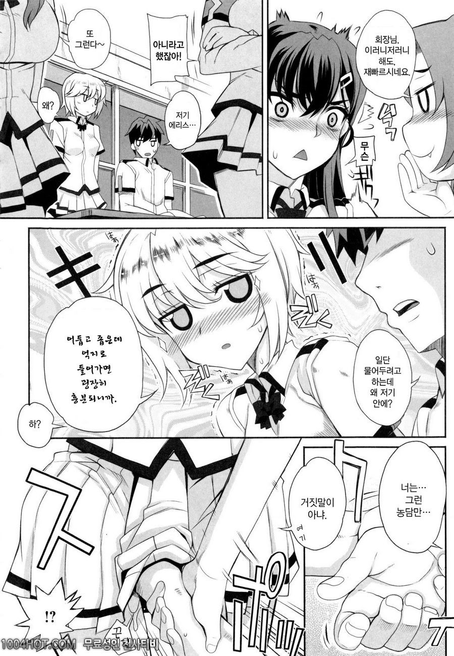 데레후 토라레(デレのちトラレ) #2 암O라고 불러줘!!_by 망가 이미지 #6