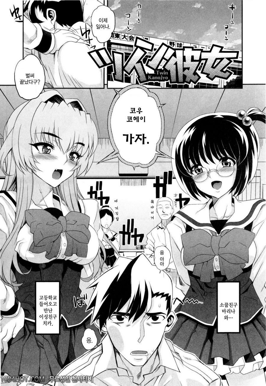 데레후 토라레(デレのちトラレ) #3 ツイソ彼女_by 망가 이미지 #1