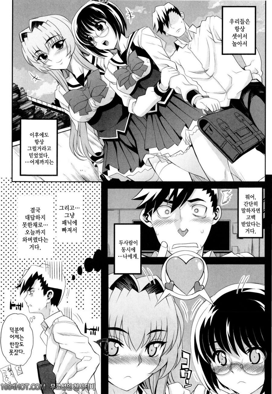 데레후 토라레(デレのちトラレ) #3 ツイソ彼女_by 망가 이미지 #2