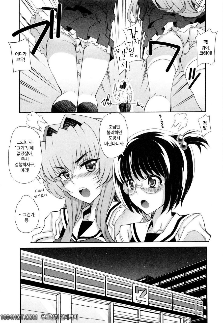 데레후 토라레(デレのちトラレ) #3 ツイソ彼女_by 망가 이미지 #4