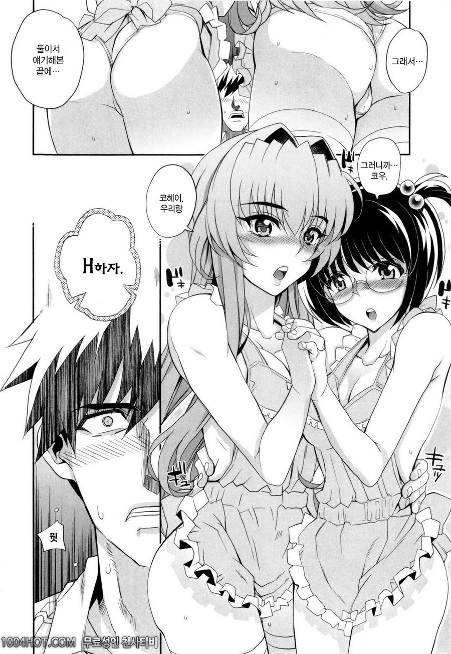 데레후 토라레(デレのちトラレ) #3 ツイソ彼女_by 망가 이미지 #8