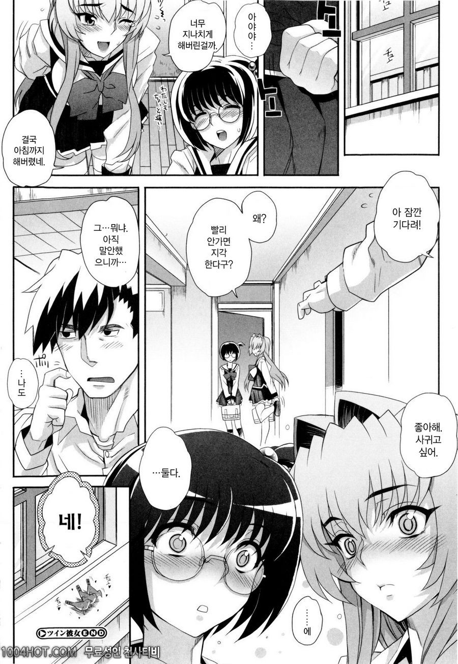 데레후 토라레(デレのちトラレ) #3 ツイソ彼女_by 망가 이미지 #24