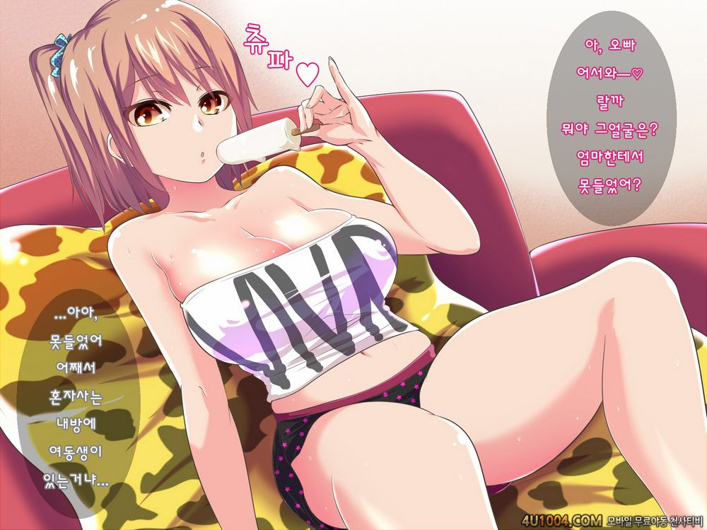 야한 빗치 여동생과 동거#1 정자도 지갑도 빈털털이 되는 이야기(컬러)_by 망가 이미지 #4