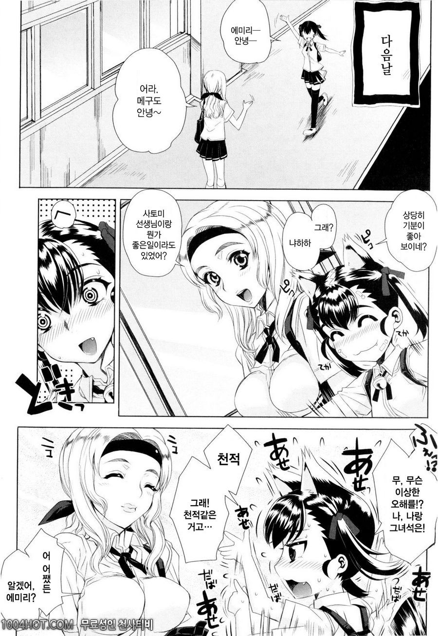 데레후 토라레(デレのちトラレ) #4 黒猫は懐かない?_by 망가 이미지 #19