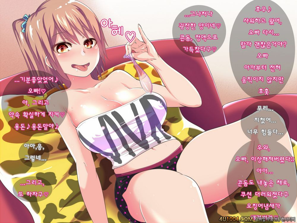 야한 빗치 여동생과 동거#2 정자도 지갑도 빈털털이 되는 이야기(컬러)_by 망가 이미지 #17