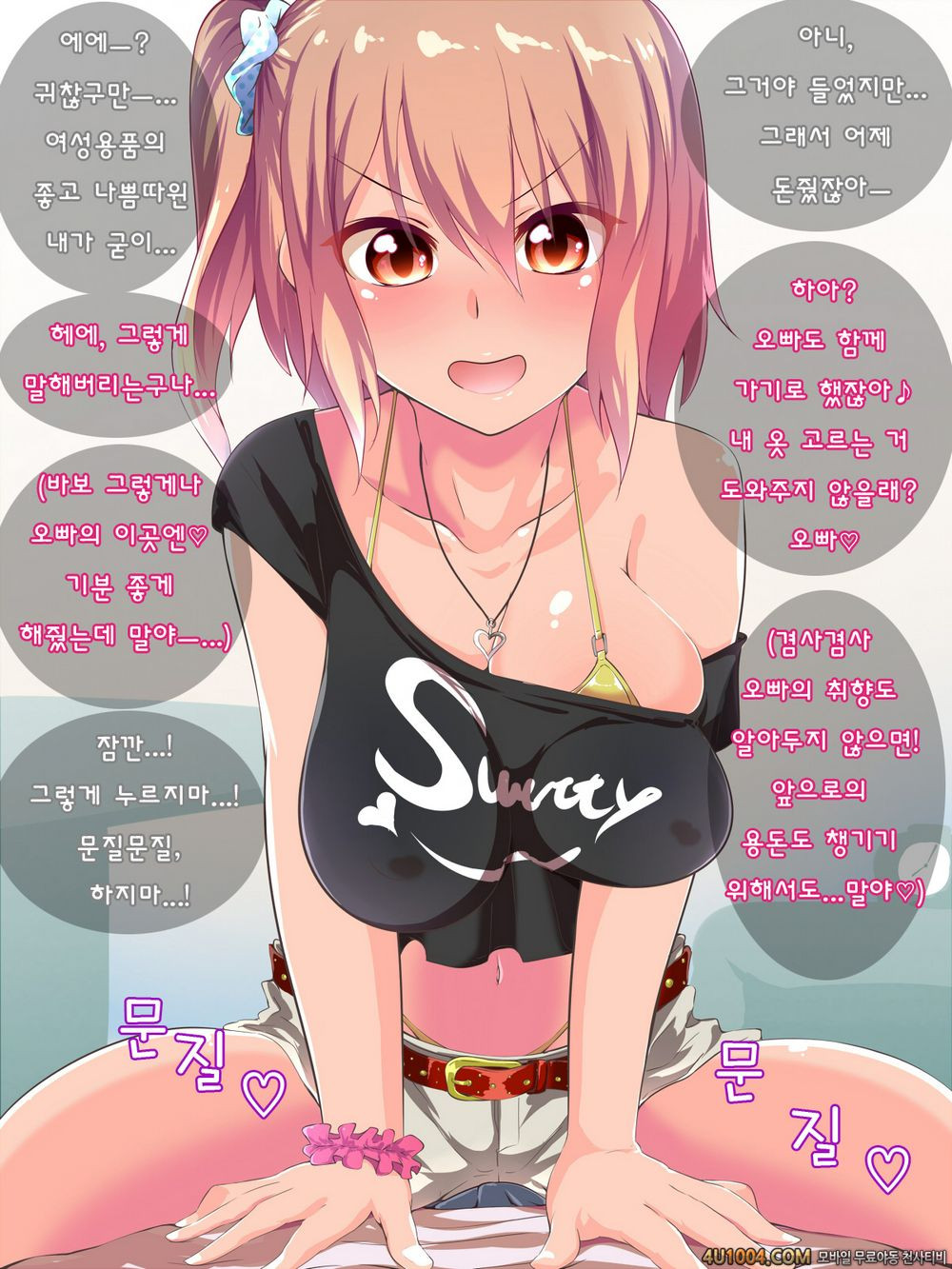 야한 빗치 여동생과 동거#3 정자도 지갑도 빈털털이 되는 이야기(컬러)_by 망가 이미지 #2