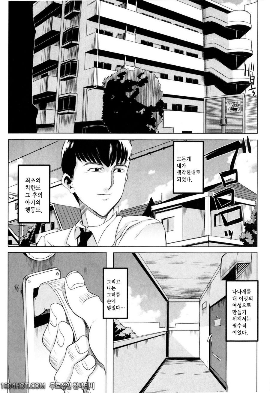 데레후 토라레(デレのちトラレ) #6 続!ネトラセエトラソゼ_by 망가 이미지 #23
