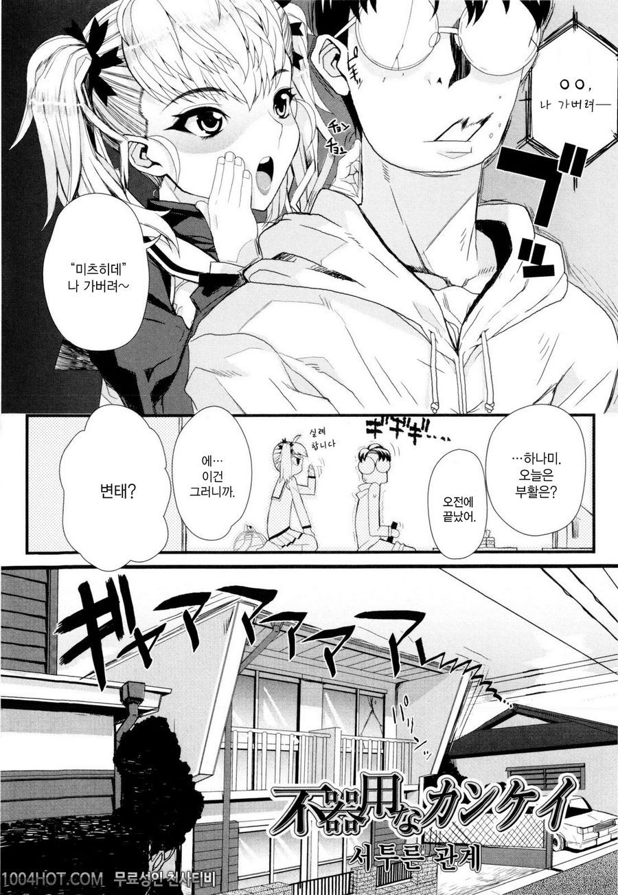 데레후 토라레(デレのちトラレ) #7 不器用なカソケイ_by 망가 이미지 #2