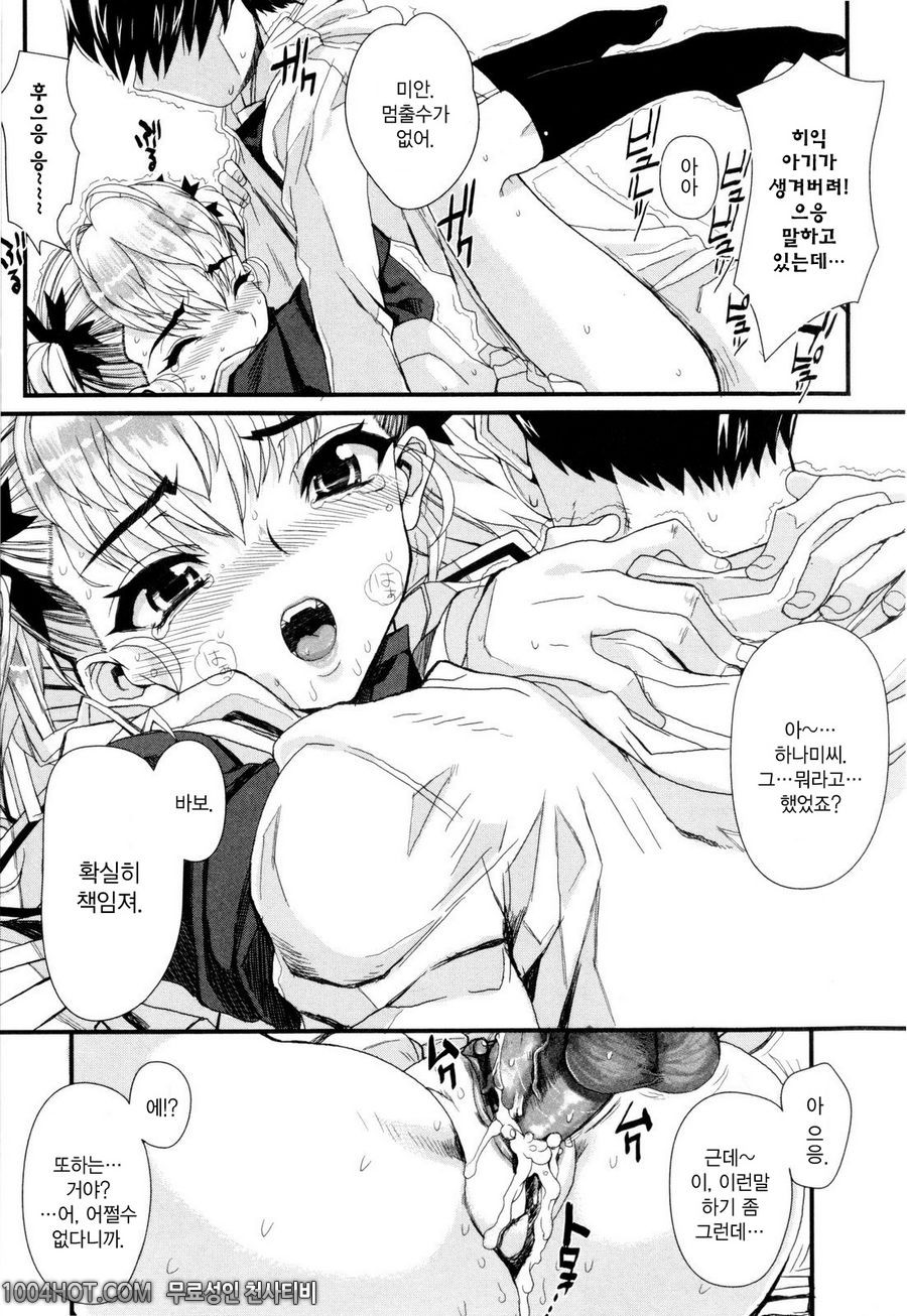 데레후 토라레(デレのちトラレ) #7 不器用なカソケイ_by 망가 이미지 #21