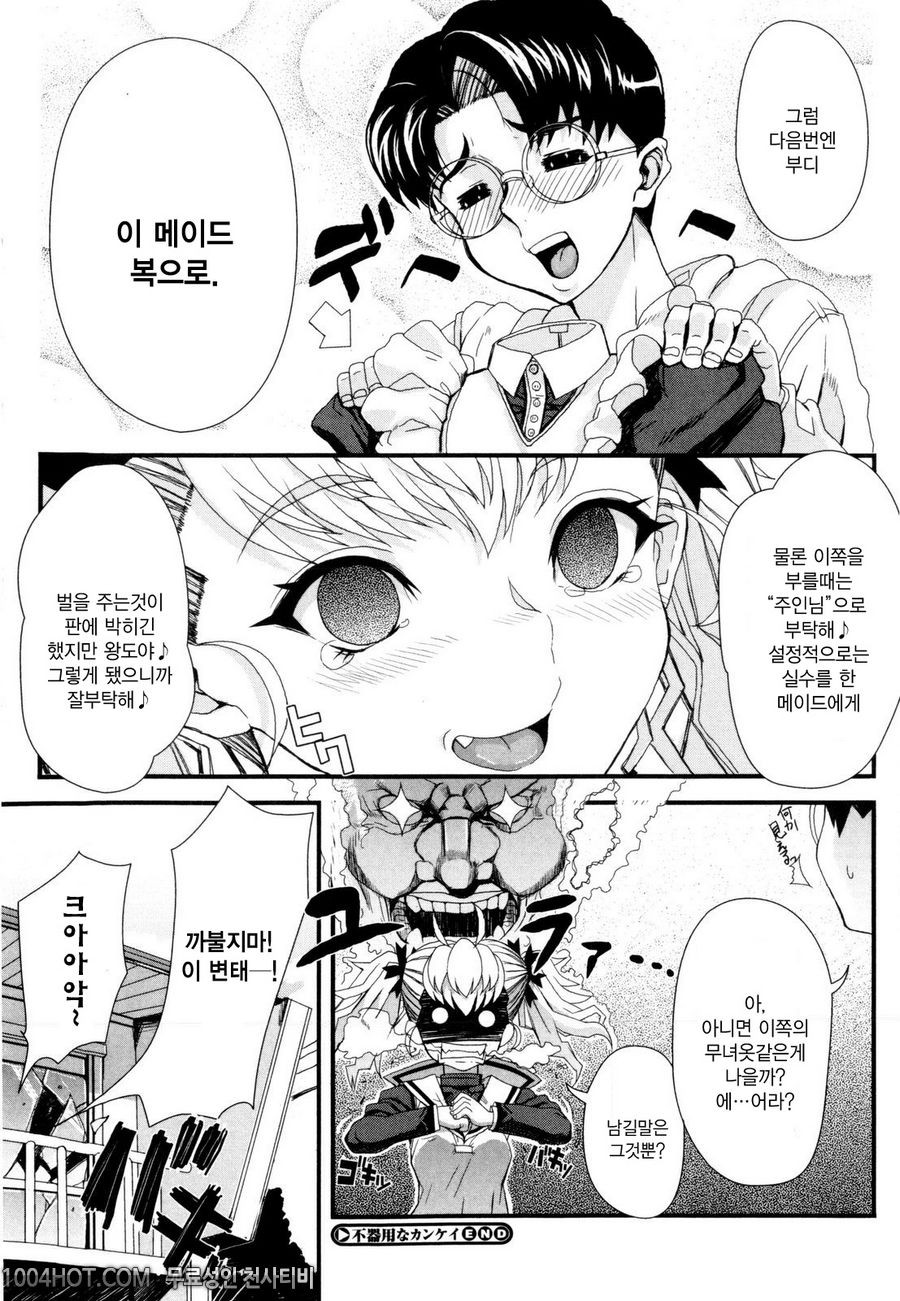 데레후 토라레(デレのちトラレ) #7 不器用なカソケイ_by 망가 이미지 #22