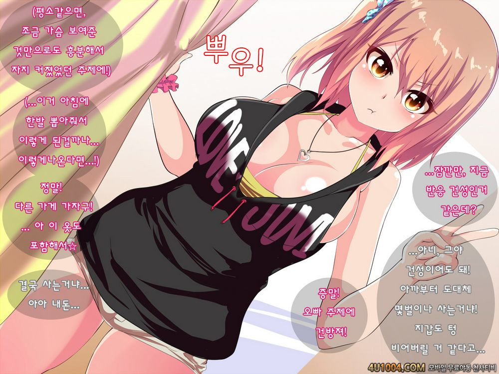 야한 빗치 여동생과 동거#4 정자도 지갑도 빈털털이 되는 이야기(컬러)_by 망가 이미지 #2