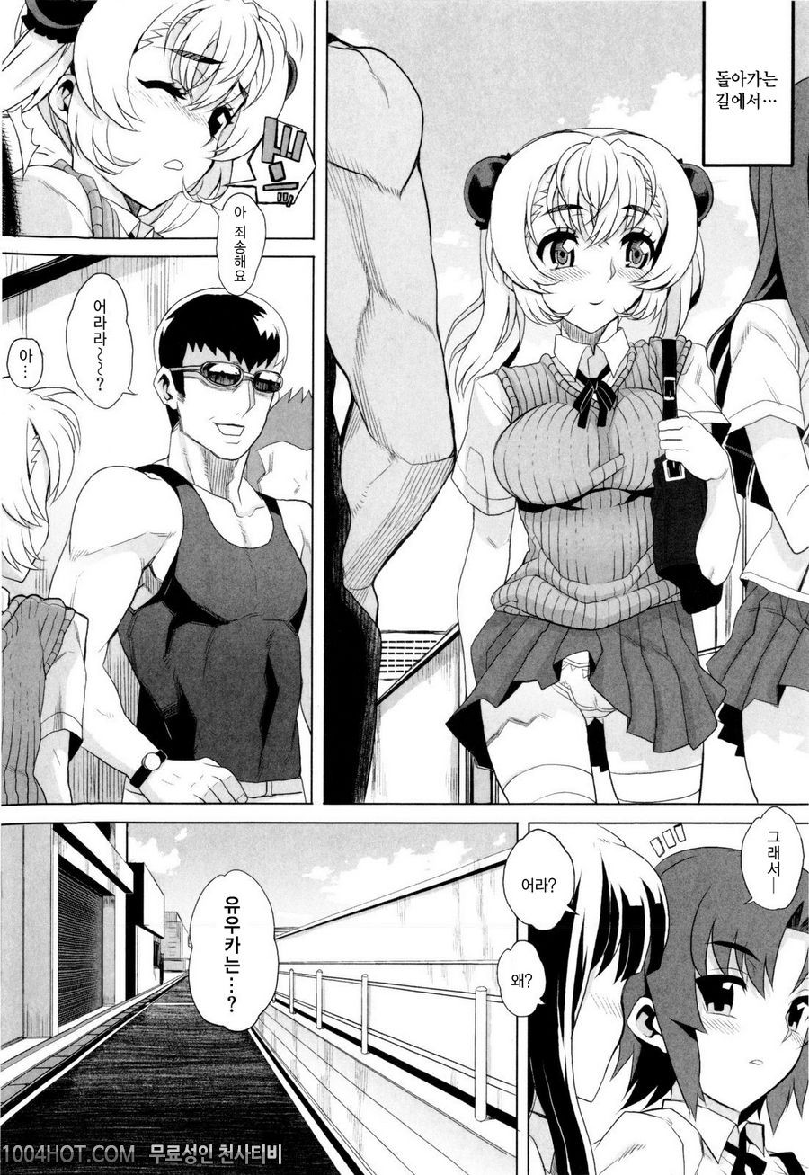데레후 토라레(デレのちトラレ) #9(完) 日替わりミルワセーOキ_by 망가 이미지 #8