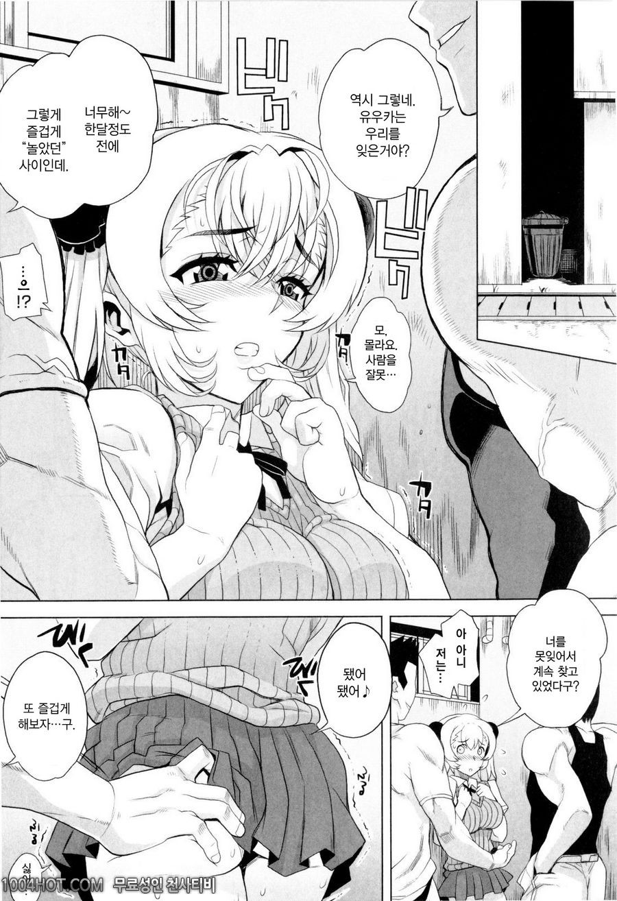 데레후 토라레(デレのちトラレ) #9(完) 日替わりミルワセーOキ_by 망가 이미지 #9