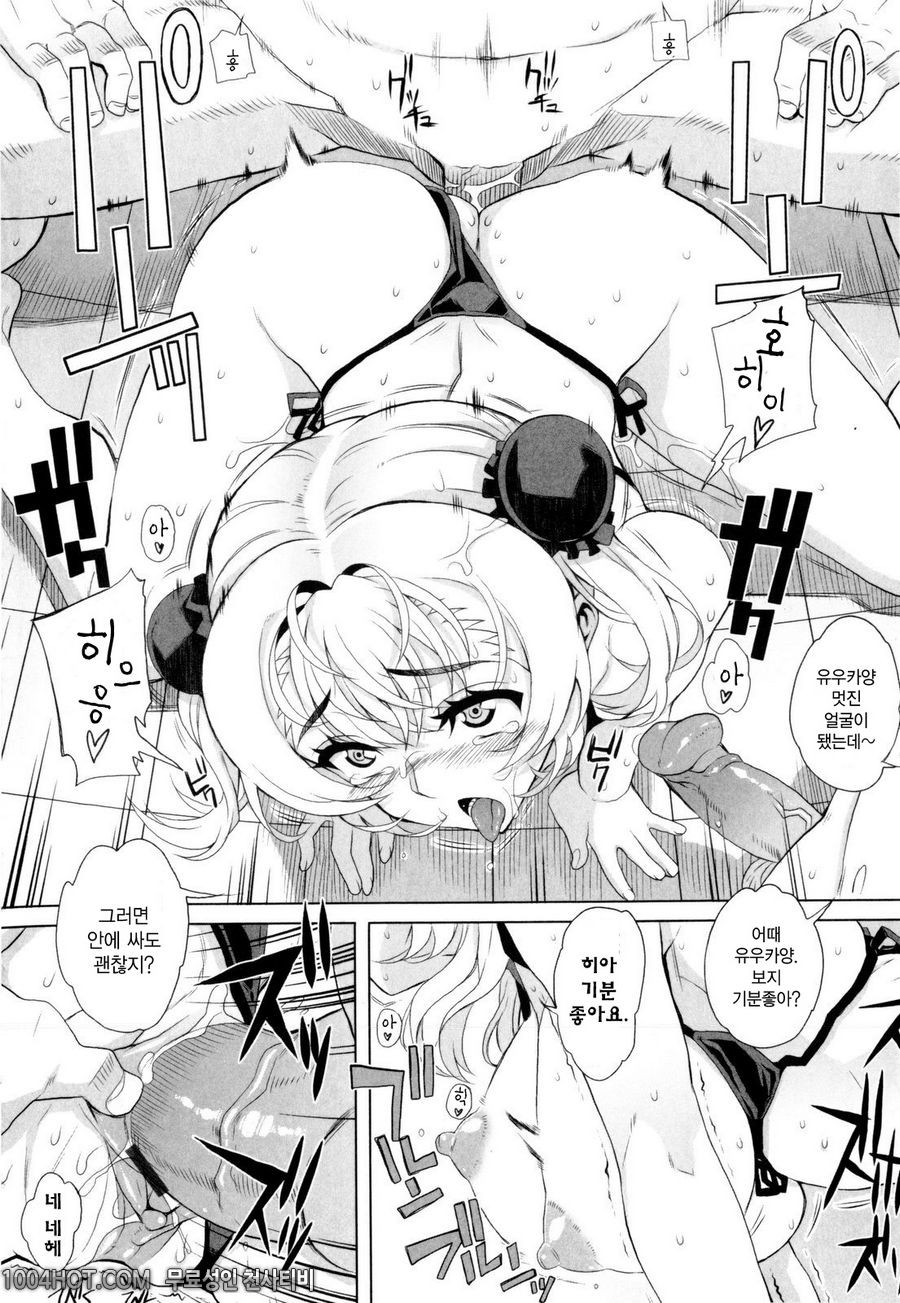 데레후 토라레(デレのちトラレ) #9(完) 日替わりミルワセーOキ_by 망가 이미지 #20